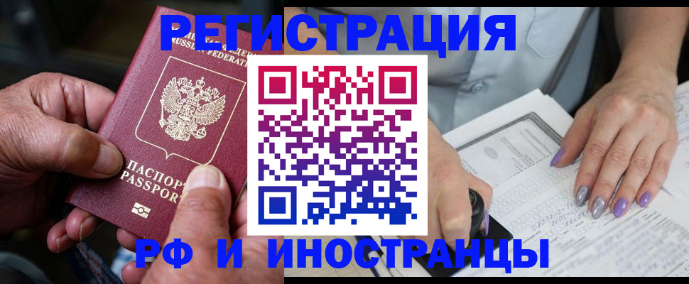 временная регистрация для всех в Белорецке