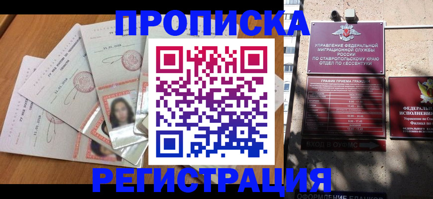 пропишу в квартире в Белорецке