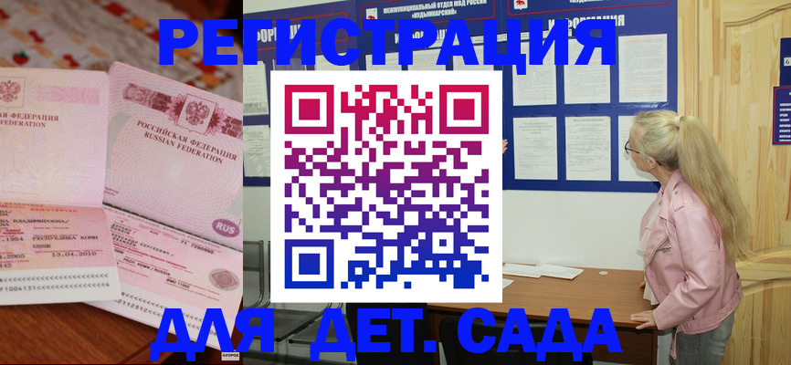 прописка законно в Белорецке