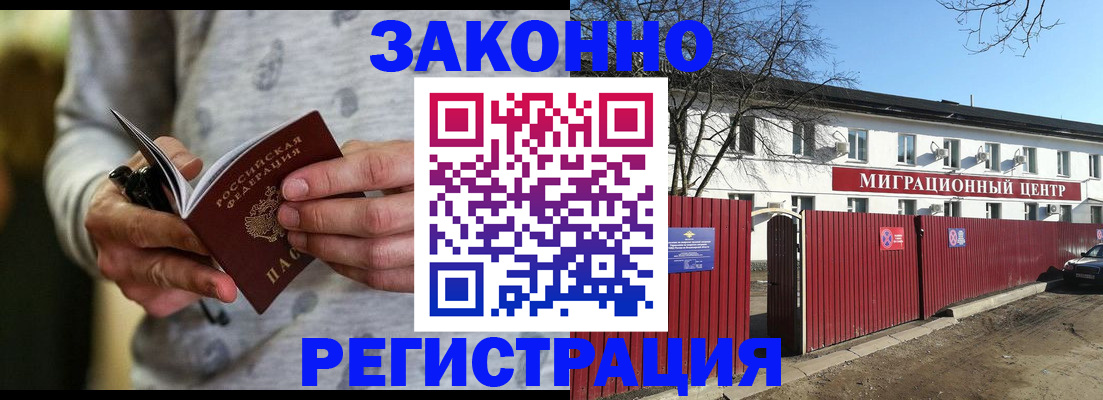 прописка для военкомата в Белорецке