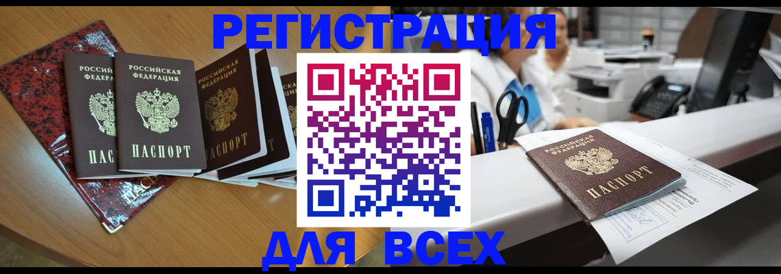 временная прописка в Белорецке